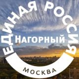 Единая Россия | Нагорный