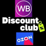 ТОВАРЫ ДИСКОНТ WB OZON