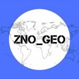Географія