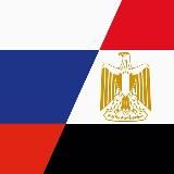 Торгпредство России в Египте
