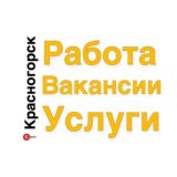 Телеграм канал «Красногорск Работа, Вакансии,Услуги»