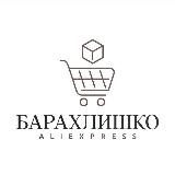 БАРАХЛИШКО|ALIEXPRESS|WIELBERRIES|OZON
