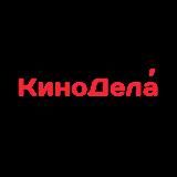 КиноДела