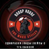 ♦️ТГК/ВАКС/STIIIZY♦️SNOOP HOUSE♦️🇺🇸♦️THC/ТГК Жижи|Поды|