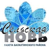 Сельская новь 🗞