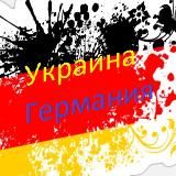 🇺🇦 🇩🇪 Украинцы и Германия. Всё, что нужно знать.