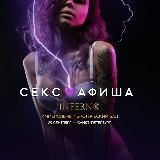 СЕКС💜АФИША | Санкт-Петербург. Афиша обо всём сексуальном. 18+