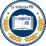 Самост и Контр работы(11 РБ)