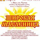 Масленица Миасс 2024.