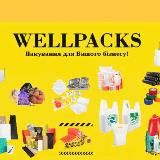 Пакування від Wellpacks