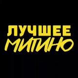 Митино⚡️СЗАО