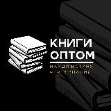 ИСЛАМСКИЕ КНИГИ ОПТОМ