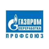 ГАЗПРОМ ПЕРЕРАБОТКА ПРОФСОЮЗ