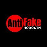 AntiFake новости