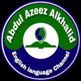 عبد العزيز الخالد