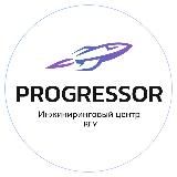 PROGRESSOR инжиниринговый центр КГУ