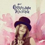 Обними Кита