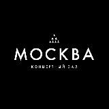 Концертный зал «МОСКВА»
