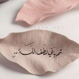 أملي بالله وحده