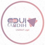 أبدع بتحصيلك - تحصيلي