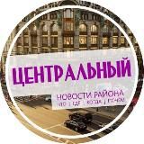 Центральный район Спб