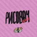 рисовальня Шато́.