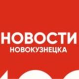 Новости Новокузнецка Chat