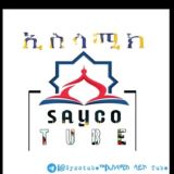✨ኢስላሚክ SAYCO TUBE™✨