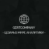 GERTCOMPANY - аналитика