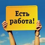 Удаленная работа - Вакансии Фриланс