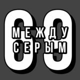 🇺🇦between gray