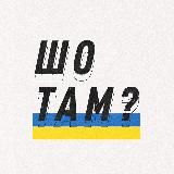 ШО ТАМ в Украине? 🇺🇦