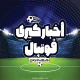 اخبار فوتبال