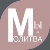 Молитва - тайна духовной силы