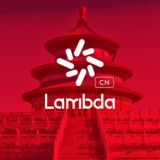 Lambda官方中文群