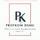 Profkom DSMU