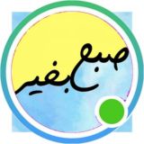 کانال انرژی مثبت صبح‌بخیر