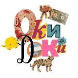 ОКИ ДОКИ