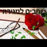 כותבים למגירה