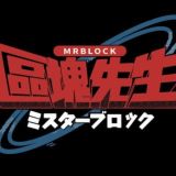 區塊先生 Mrblock (DeFi Asia)