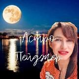 АстроПейджер