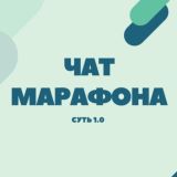 Марафон Удаленные профессии в соцсетях