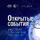 Открытые события ИПТ