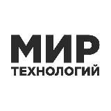 Мир технологий | Факты