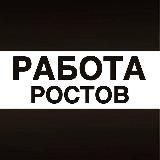 Работа в Ростове-на-Дону