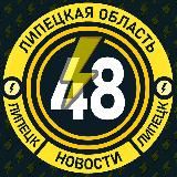 Молния Липецк • Новости