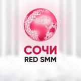 Сочи клуб REDSMM