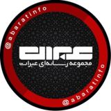 مجموعه ‌رسانه‌اى‌ عبرات