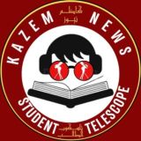 كاظم نيوز || تلسكوب الطالب