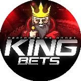 KingBets👑 - Прогнозы на спорт